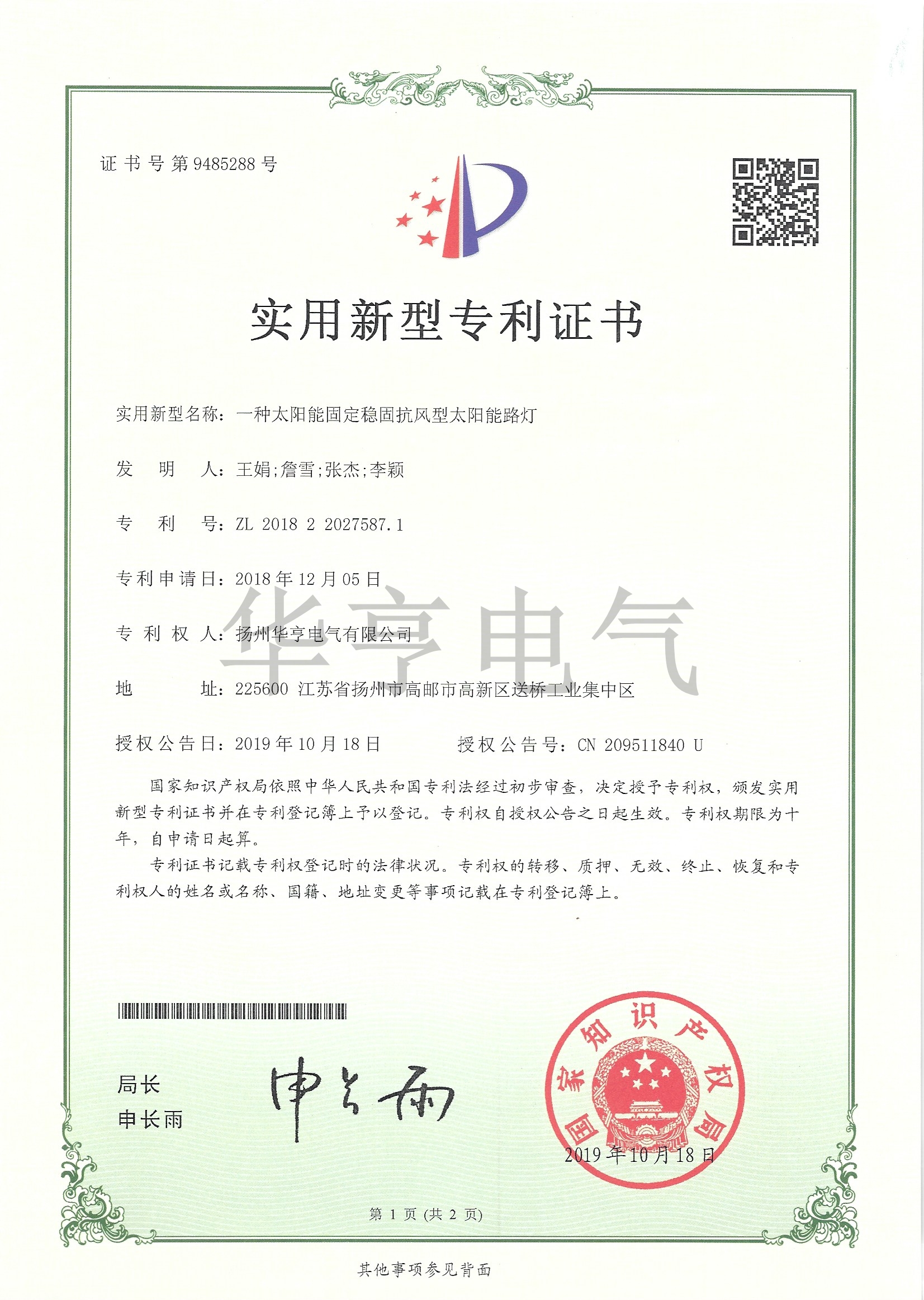 一種太陽能固定穩(wěn)固抗風型太陽能路燈